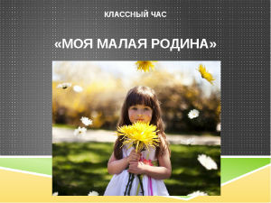 Классный час 